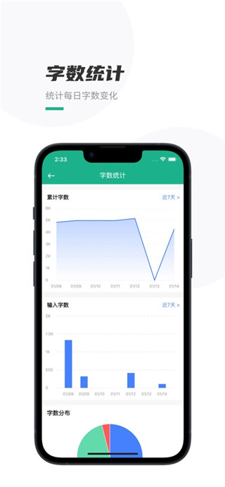 口袋写作最新版