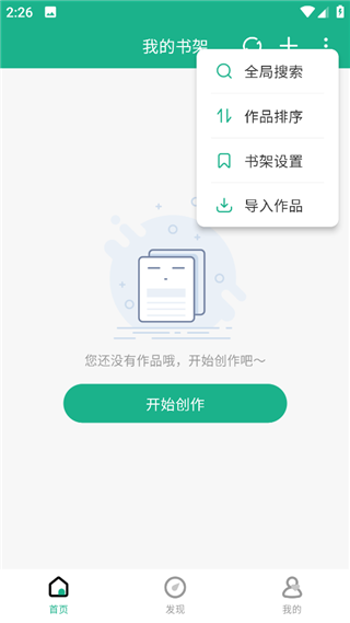 口袋写作最新版