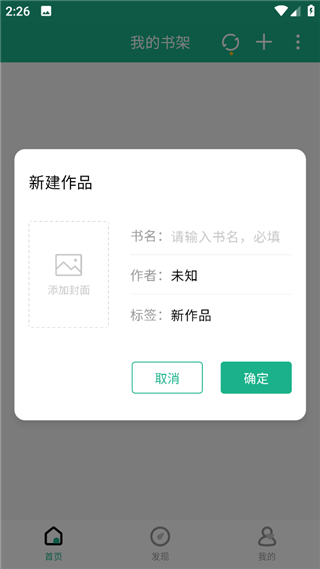 口袋写作最新版