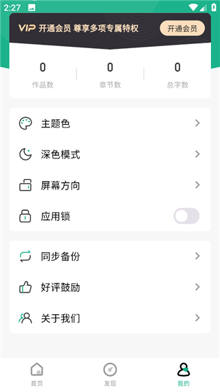 口袋写作最新版