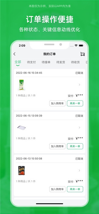 锅圈云铺免费版