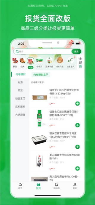锅圈云铺免费版