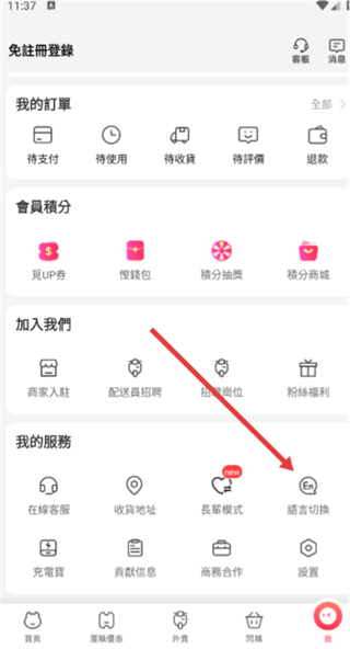 澳觅免费版