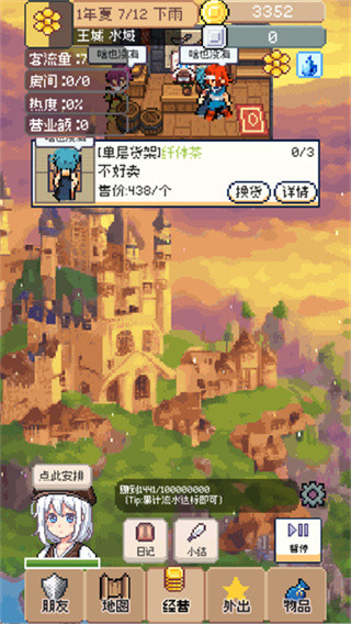 商旅马车安卓版