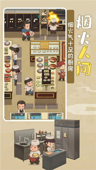 幸福路上的火锅店手游版
