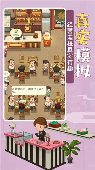 幸福路上的火锅店手游版