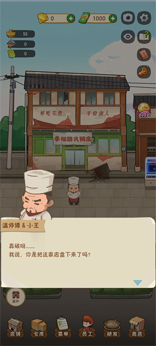 幸福路上的火锅店手游版
