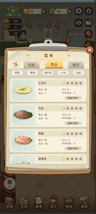 幸福路上的火锅店手游版