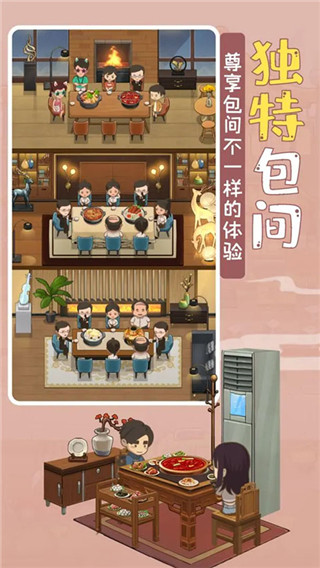幸福路上的火锅店手游版