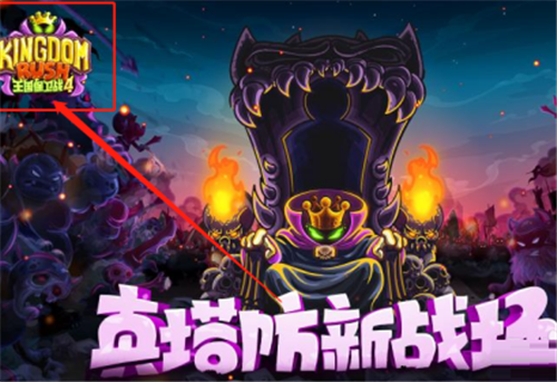 王国保卫战瘦长鬼影成就怎么触发-王国保卫战瘦长鬼影成就获取方法技巧攻略