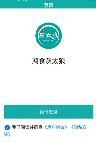 鸿食灰太狼免费版