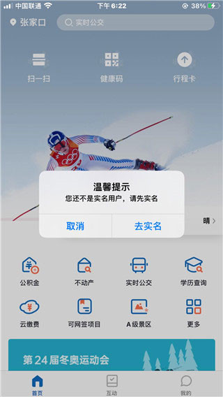 幸福张家口最新版