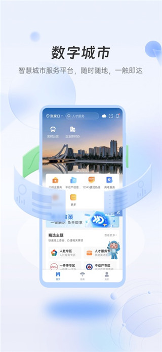 幸福张家口最新版