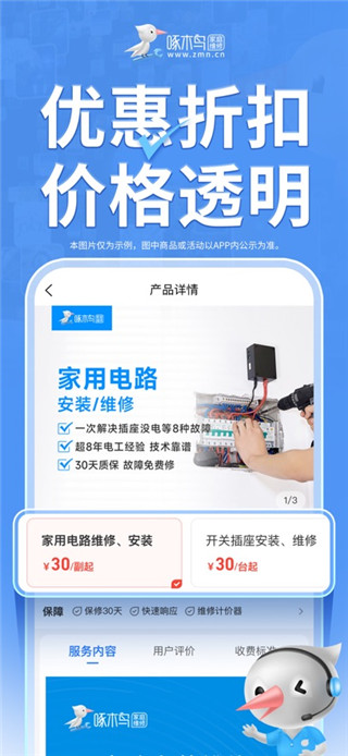 啄木鸟家庭维修手机版