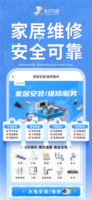 啄木鸟家庭维修手机版