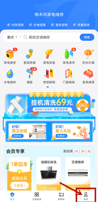 啄木鸟家庭维修手机版