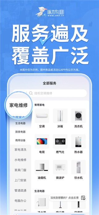 啄木鸟家庭维修手机版