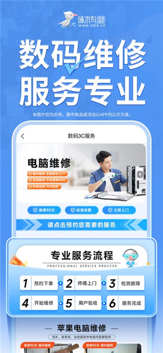 啄木鸟家庭维修手机版