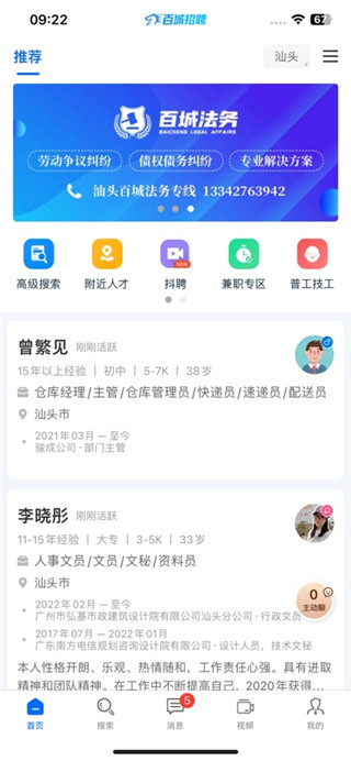 百城招聘企业版