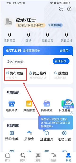 百城招聘企业版
