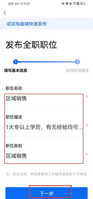 百城招聘企业版