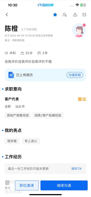 百城招聘企业版