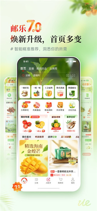 邮乐网安卓版