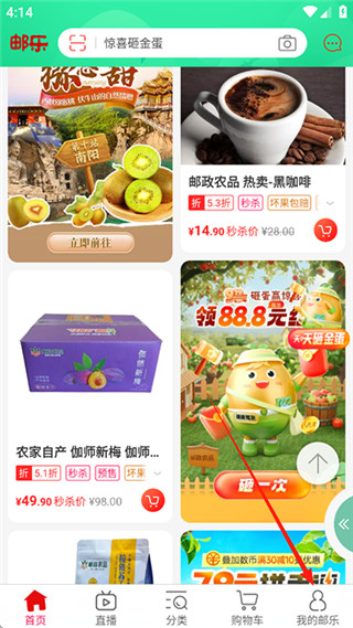 邮乐网安卓版