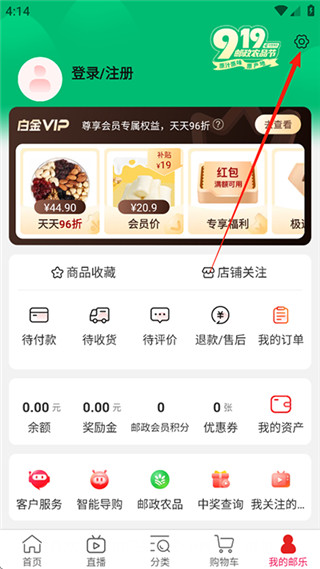 邮乐网安卓版