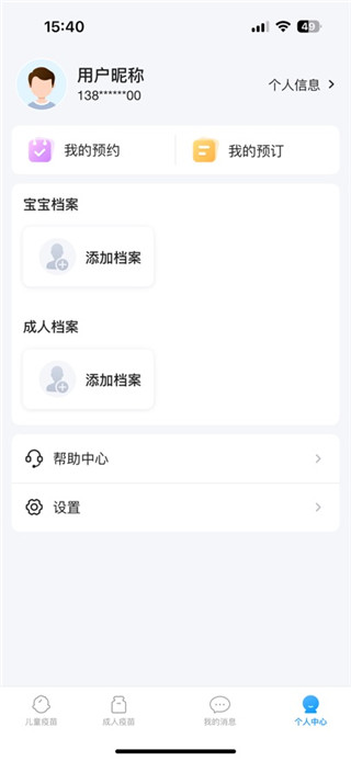 江苏预防接种客户端