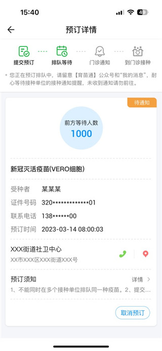 江苏预防接种客户端