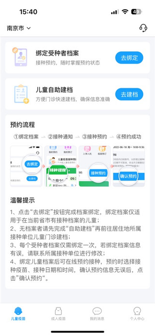 江苏预防接种客户端