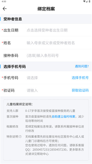 江苏预防接种客户端
