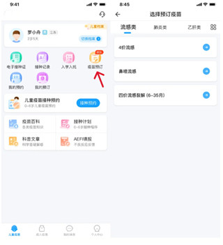 江苏预防接种客户端
