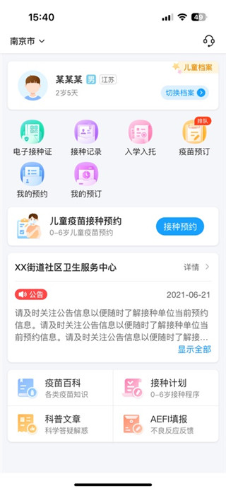 江苏预防接种客户端