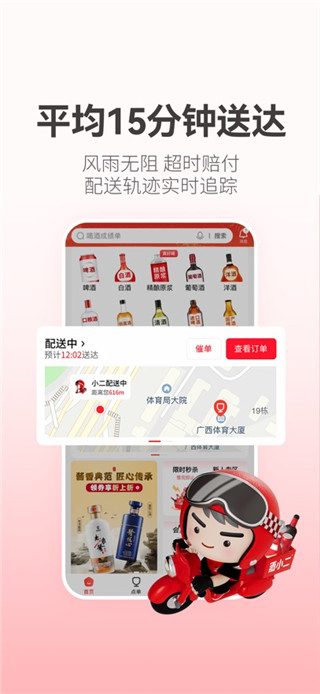 酒小二最新版