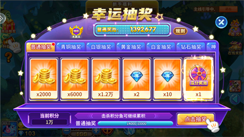捕鱼大咖新手攻略