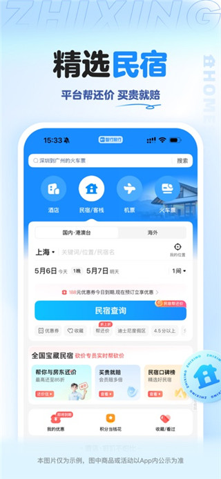 智行旅行最新版