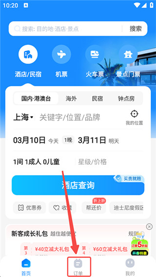 智行旅行最新版
