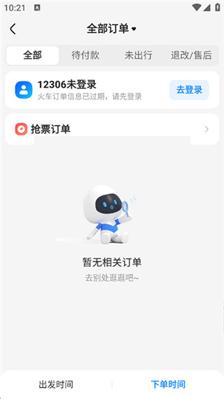 智行旅行最新版