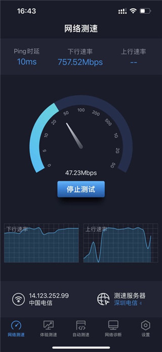 全球网测手机版