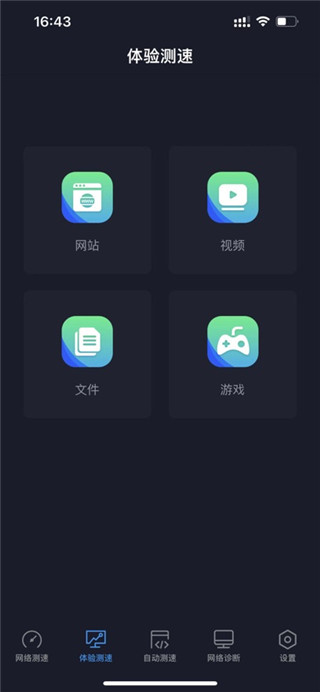 全球网测手机版