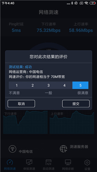 全球网测手机版
