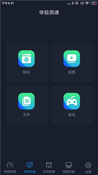 全球网测手机版
