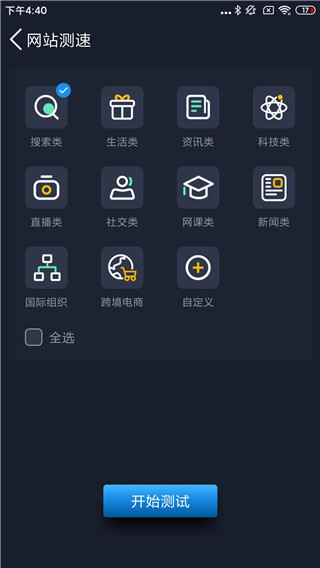全球网测手机版
