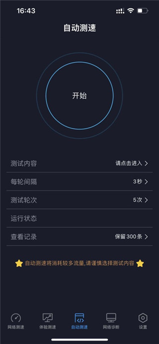 全球网测手机版