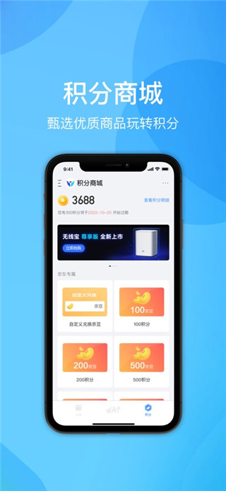 京东云无线宝免费版