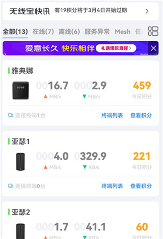 京东云无线宝免费版