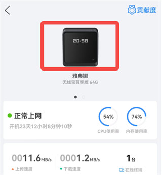 京东云无线宝免费版