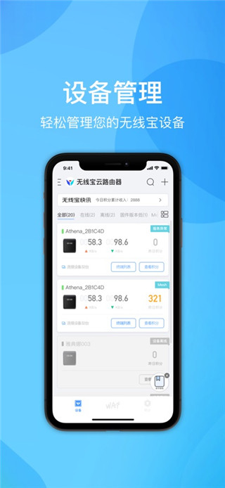 京东云无线宝免费版